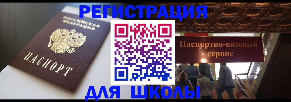прописка для школы в Тихвине
