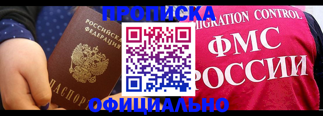 прописка для работы в Тихвине